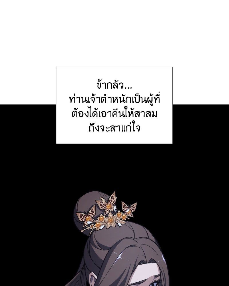 เกิดอีกทีเป็นว่าที่ประมุขลัทธิมาร - หน้า 89
