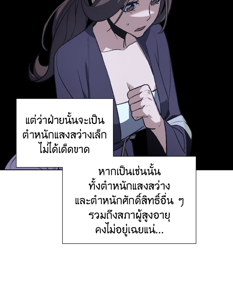 เกิดอีกทีเป็นว่าที่ประมุขลัทธิมาร - หน้า 90