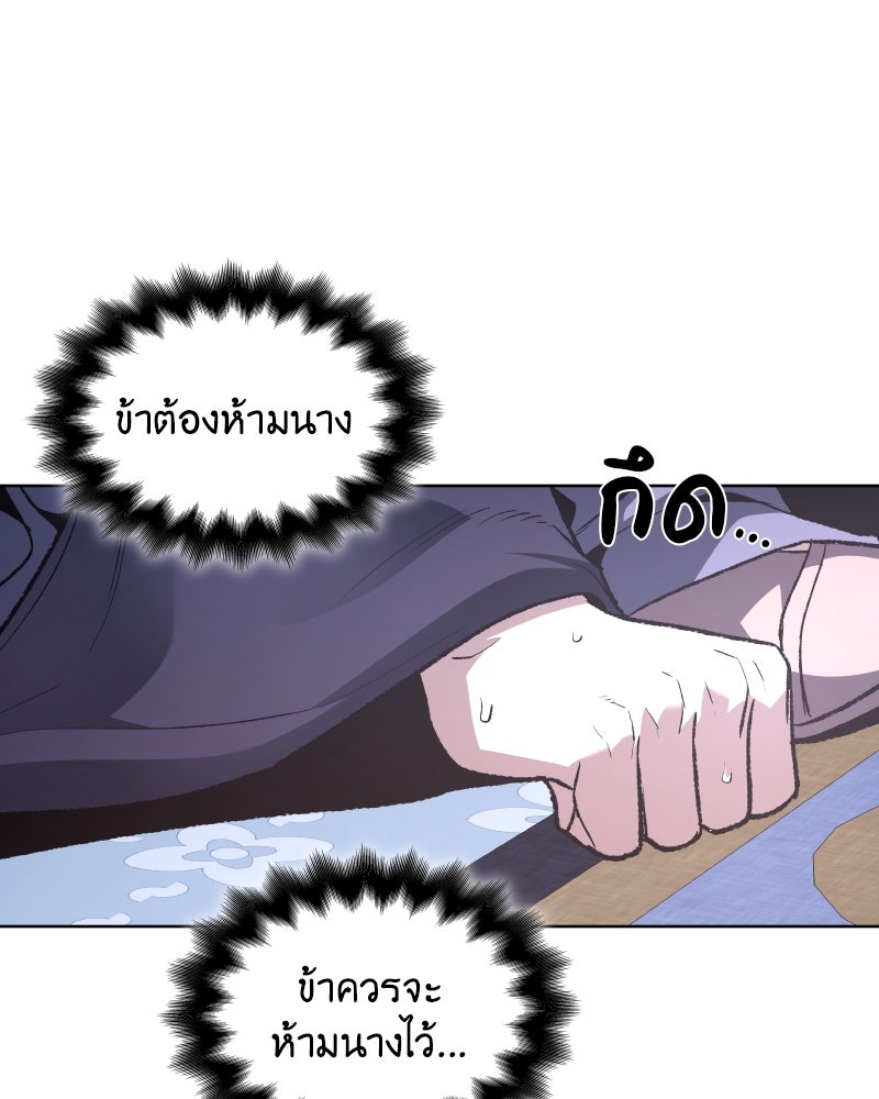 เกิดอีกทีเป็นว่าที่ประมุขลัทธิมาร - หน้า 91