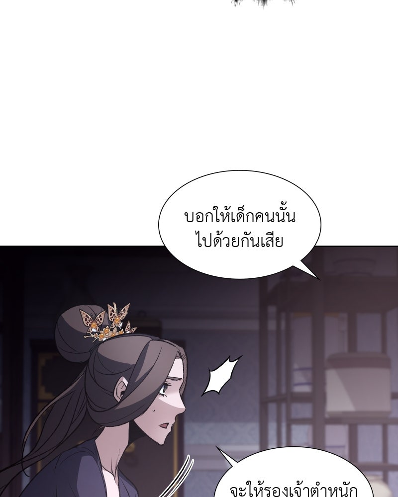 เกิดอีกทีเป็นว่าที่ประมุขลัทธิมาร - หน้า 98