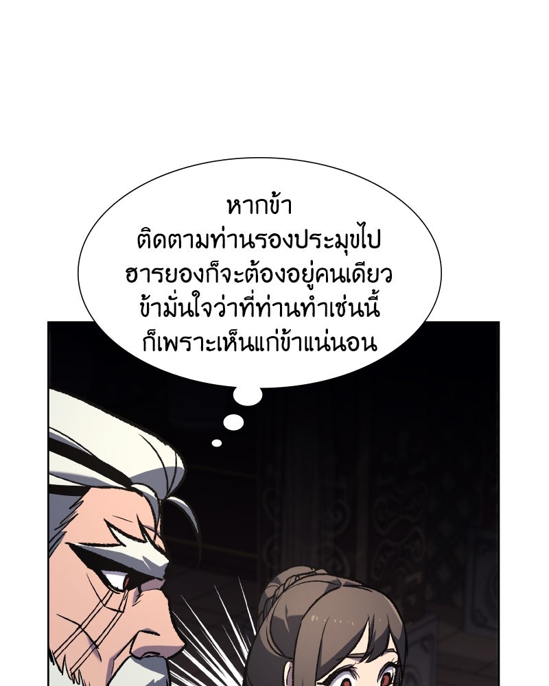 เกิดอีกทีเป็นว่าที่ประมุขลัทธิมาร - หน้า 154