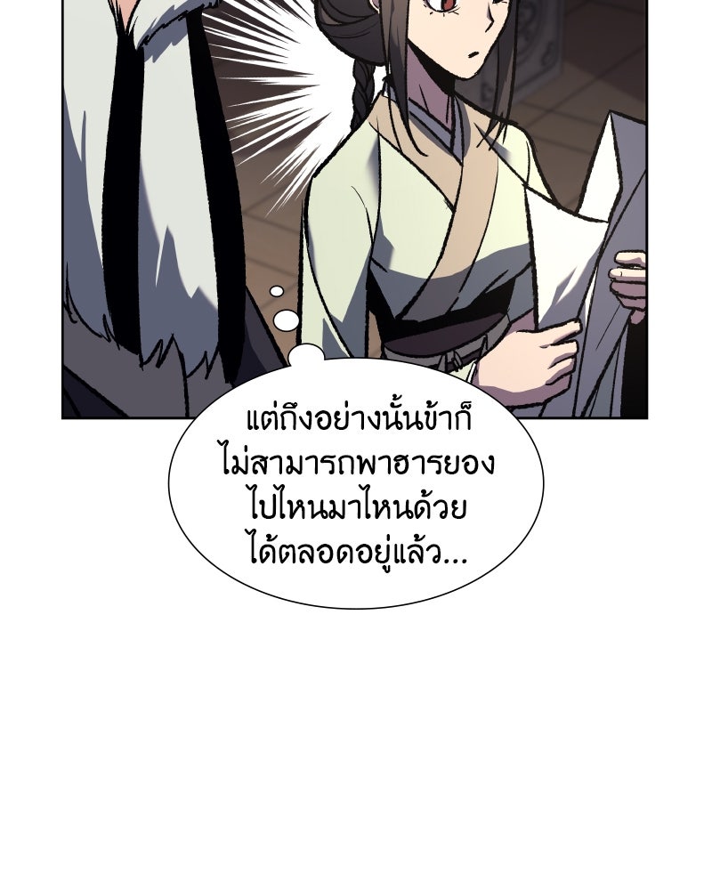 เกิดอีกทีเป็นว่าที่ประมุขลัทธิมาร - หน้า 155