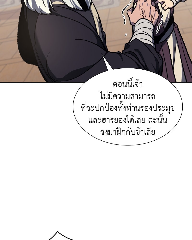 เกิดอีกทีเป็นว่าที่ประมุขลัทธิมาร - หน้า 166
