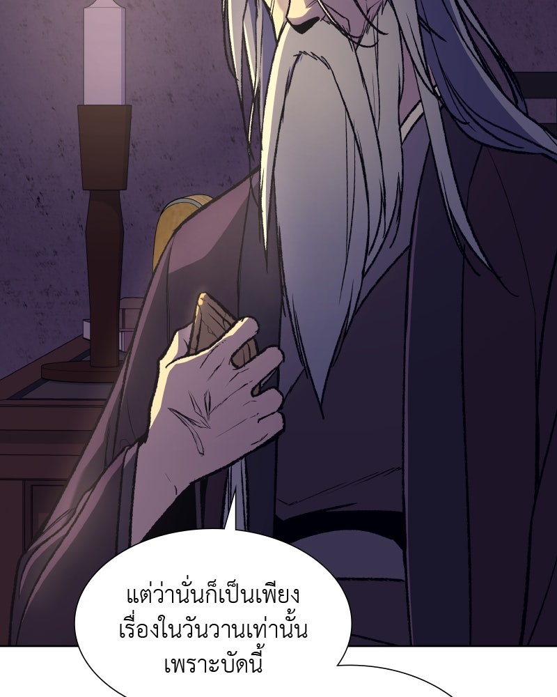 เกิดอีกทีเป็นว่าที่ประมุขลัทธิมาร - หน้า 21