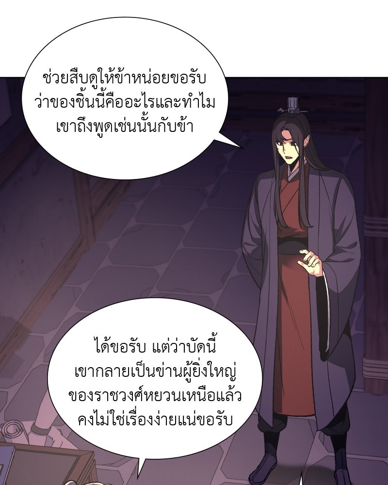 เกิดอีกทีเป็นว่าที่ประมุขลัทธิมาร - หน้า 34