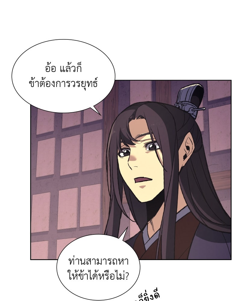 เกิดอีกทีเป็นว่าที่ประมุขลัทธิมาร - หน้า 36