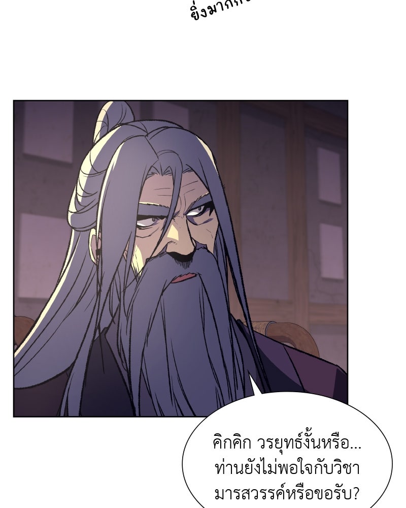 เกิดอีกทีเป็นว่าที่ประมุขลัทธิมาร - หน้า 37