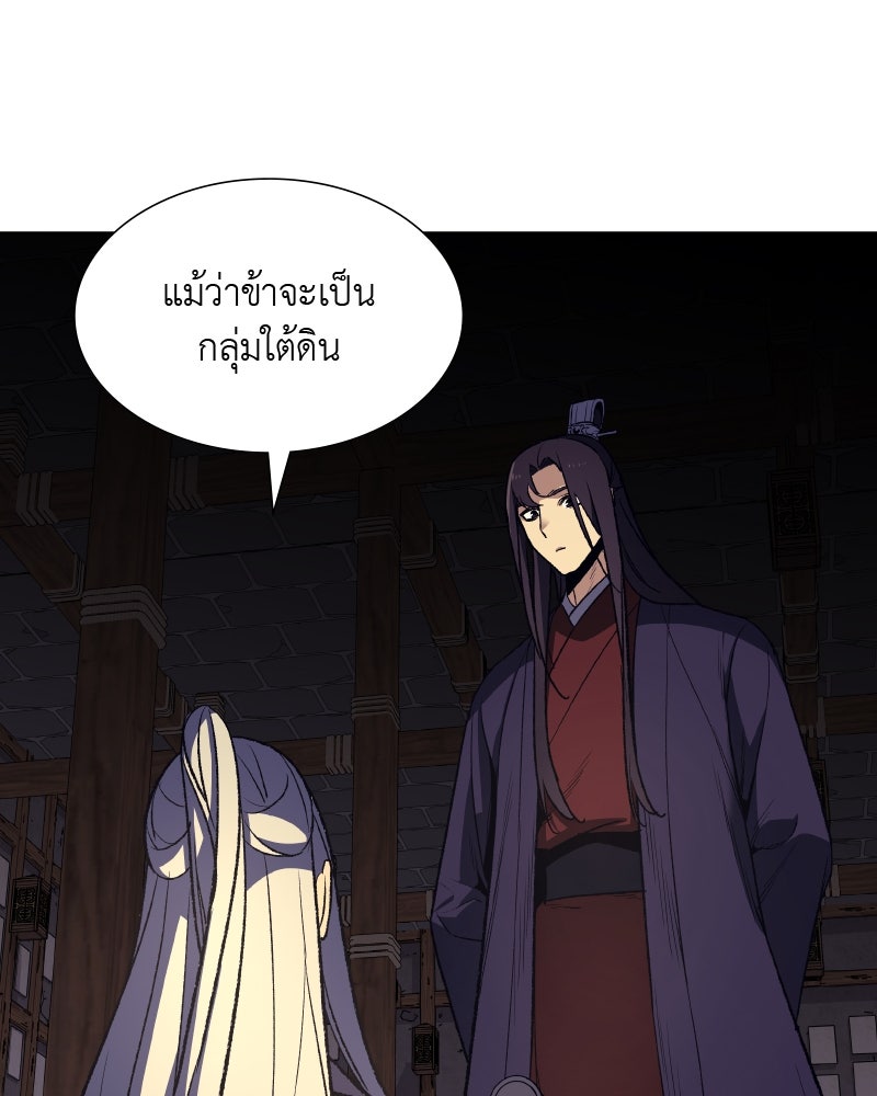 เกิดอีกทีเป็นว่าที่ประมุขลัทธิมาร - หน้า 49