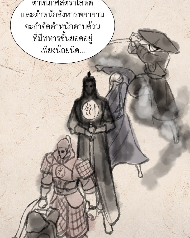 เกิดอีกทีเป็นว่าที่ประมุขลัทธิมาร - หน้า 63
