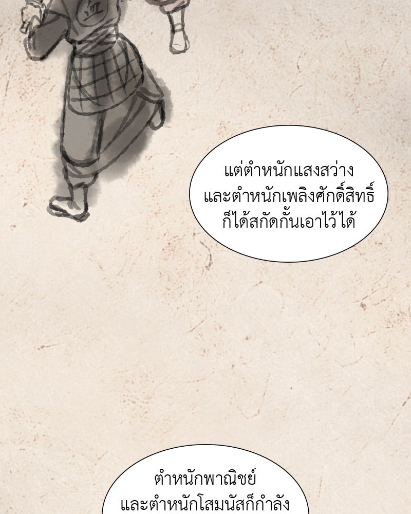 เกิดอีกทีเป็นว่าที่ประมุขลัทธิมาร - หน้า 64