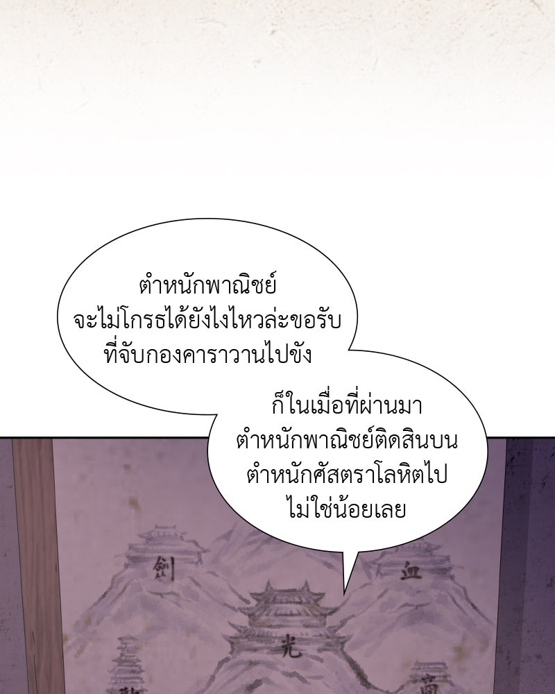 เกิดอีกทีเป็นว่าที่ประมุขลัทธิมาร - หน้า 68