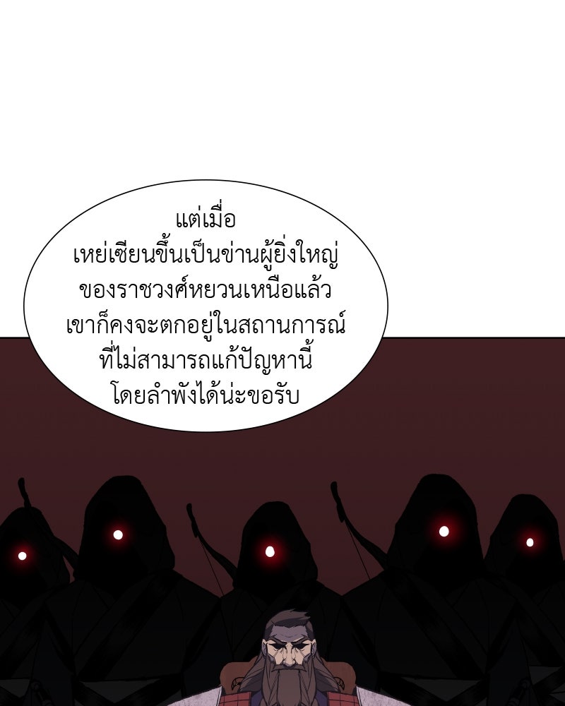 เกิดอีกทีเป็นว่าที่ประมุขลัทธิมาร - หน้า 70