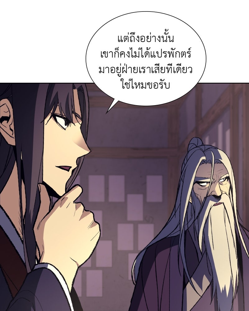 เกิดอีกทีเป็นว่าที่ประมุขลัทธิมาร - หน้า 74