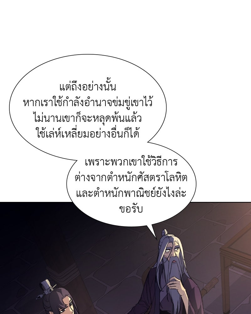 เกิดอีกทีเป็นว่าที่ประมุขลัทธิมาร - หน้า 76