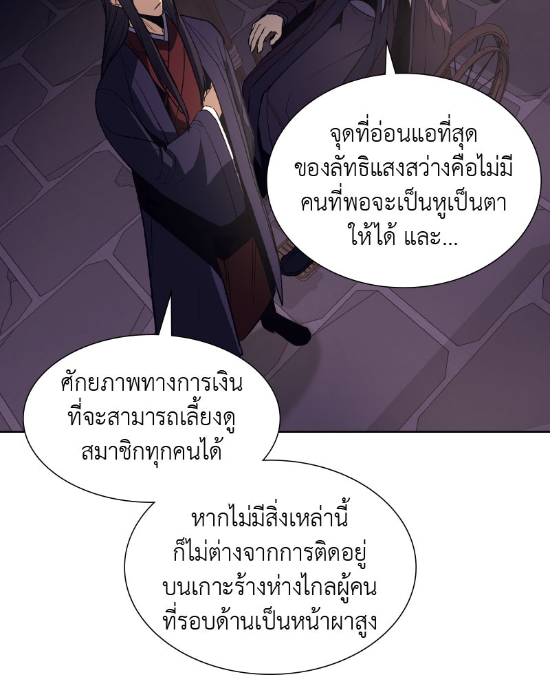 เกิดอีกทีเป็นว่าที่ประมุขลัทธิมาร - หน้า 77