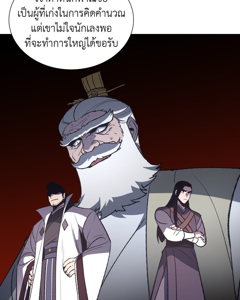 เกิดอีกทีเป็นว่าที่ประมุขลัทธิมาร - หน้า 80
