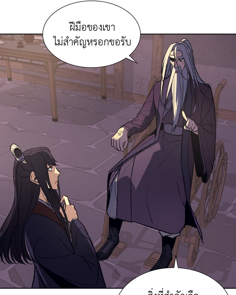 เกิดอีกทีเป็นว่าที่ประมุขลัทธิมาร - หน้า 86