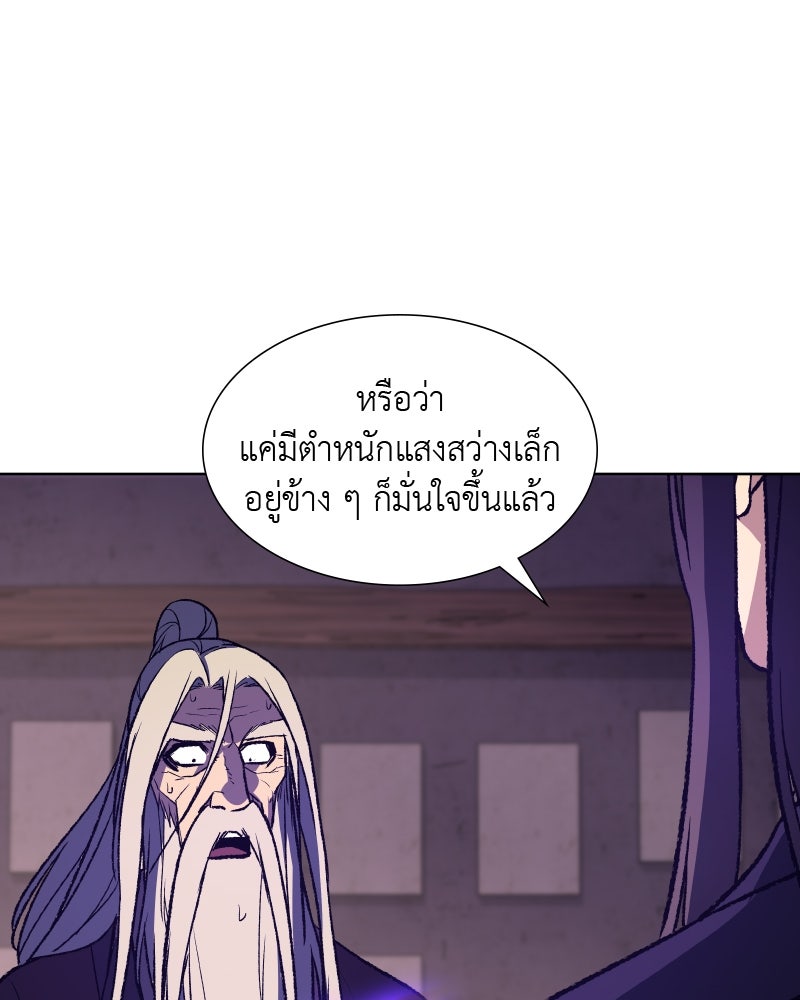 เกิดอีกทีเป็นว่าที่ประมุขลัทธิมาร - หน้า 98