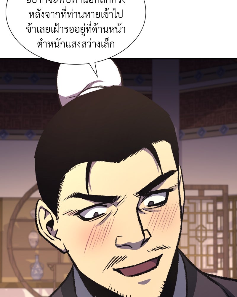 เกิดอีกทีเป็นว่าที่ประมุขลัทธิมาร - หน้า 10