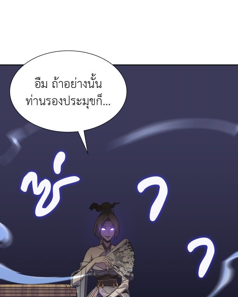 เกิดอีกทีเป็นว่าที่ประมุขลัทธิมาร - หน้า 145