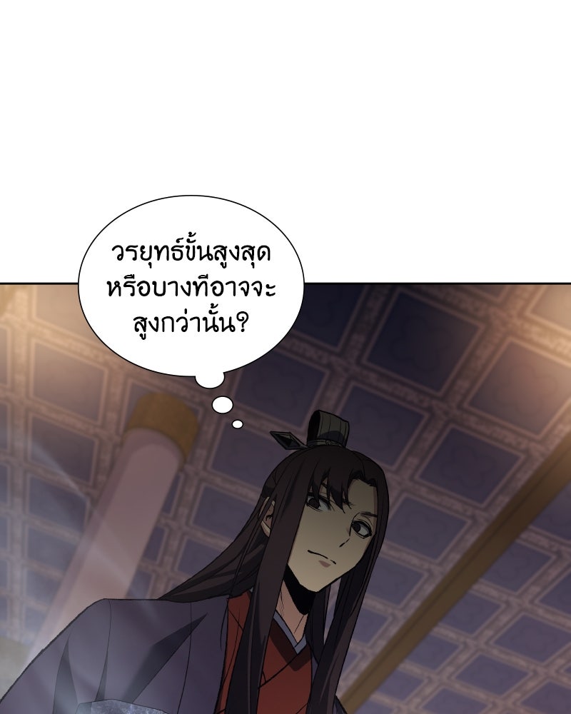 เกิดอีกทีเป็นว่าที่ประมุขลัทธิมาร - หน้า 151