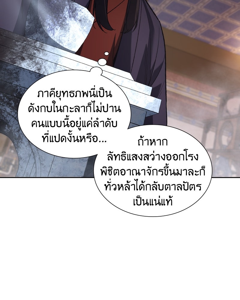 เกิดอีกทีเป็นว่าที่ประมุขลัทธิมาร - หน้า 152