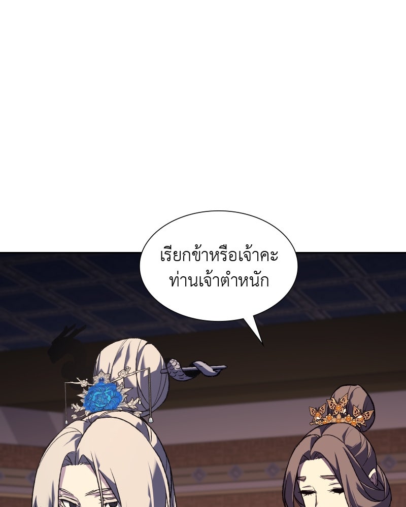 เกิดอีกทีเป็นว่าที่ประมุขลัทธิมาร - หน้า 162
