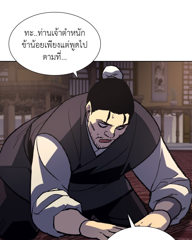 เกิดอีกทีเป็นว่าที่ประมุขลัทธิมาร - หน้า 31