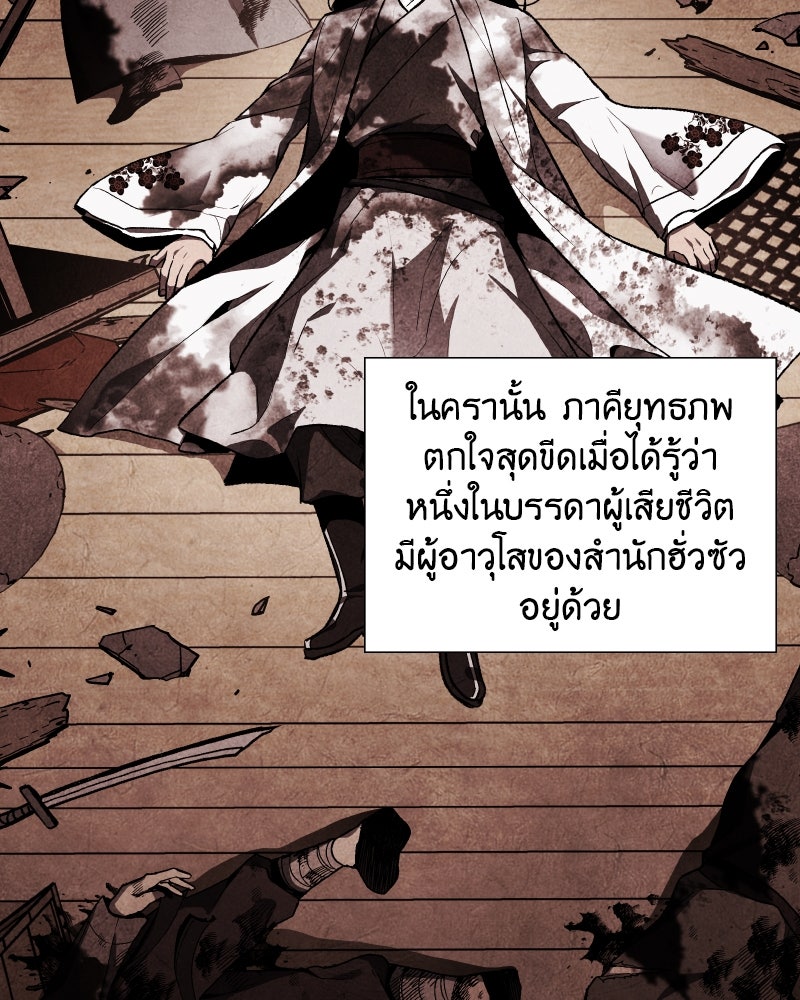เกิดอีกทีเป็นว่าที่ประมุขลัทธิมาร - หน้า 78