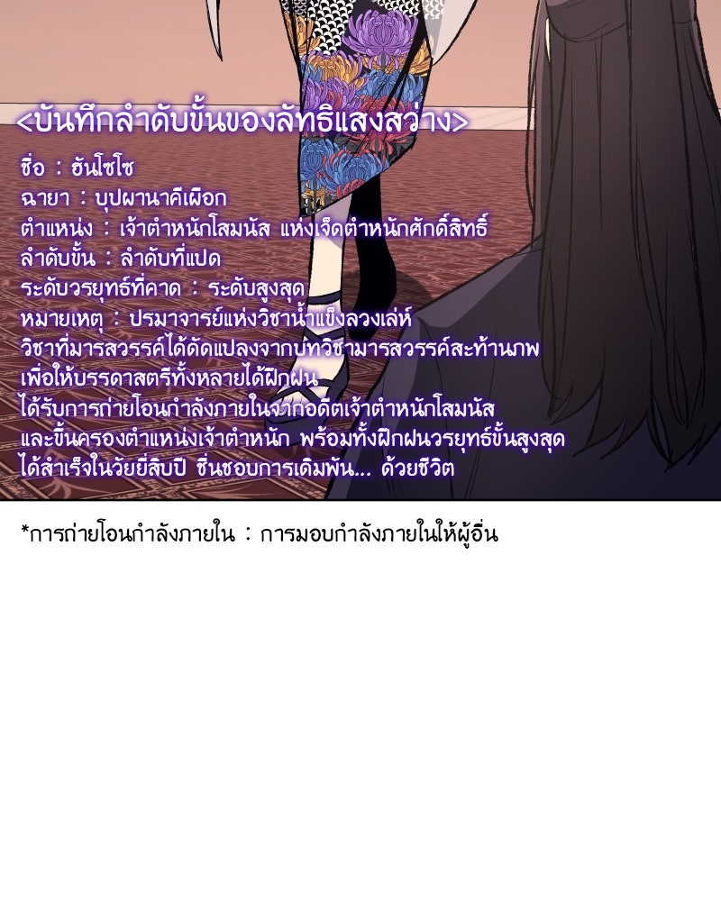เกิดอีกทีเป็นว่าที่ประมุขลัทธิมาร - หน้า 82