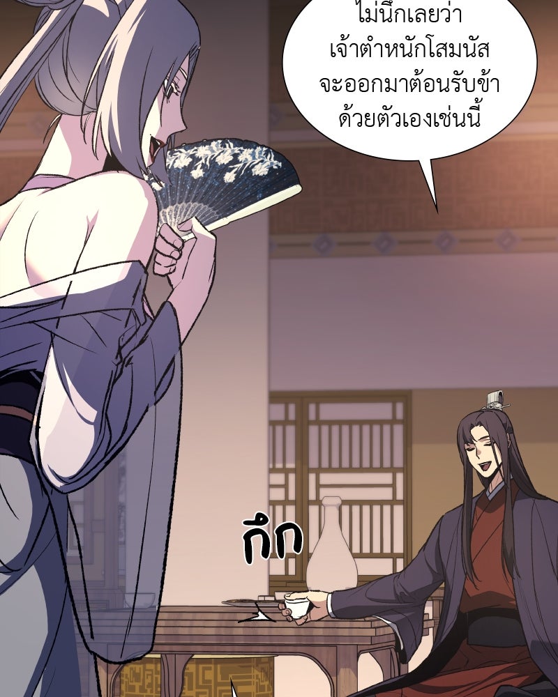 เกิดอีกทีเป็นว่าที่ประมุขลัทธิมาร - หน้า 86