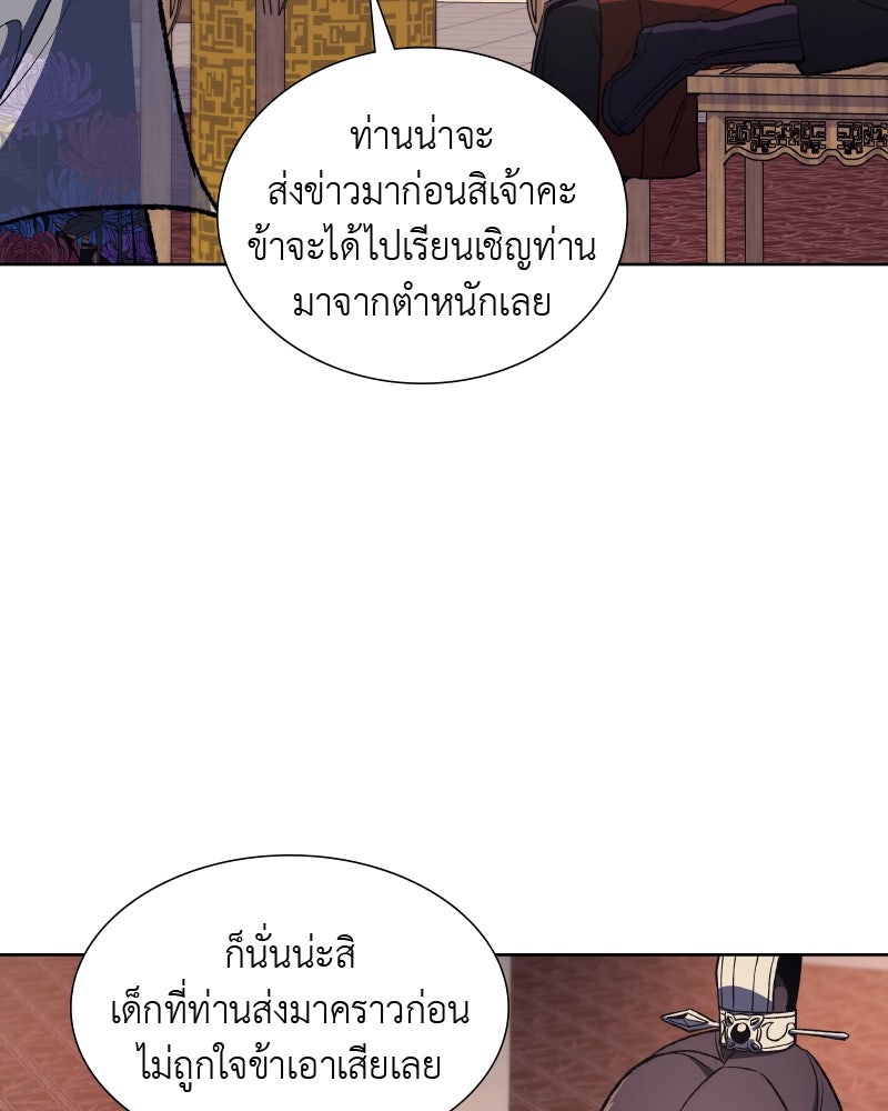 เกิดอีกทีเป็นว่าที่ประมุขลัทธิมาร - หน้า 87