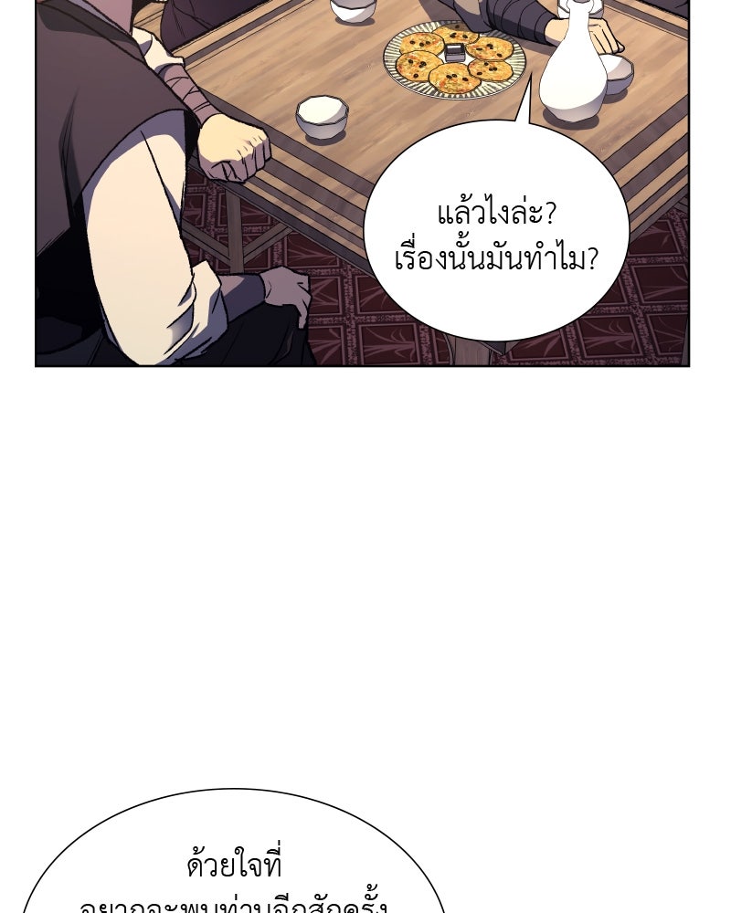 เกิดอีกทีเป็นว่าที่ประมุขลัทธิมาร - หน้า 9