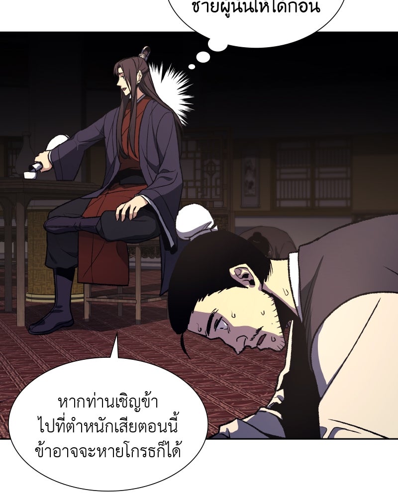เกิดอีกทีเป็นว่าที่ประมุขลัทธิมาร - หน้า 95