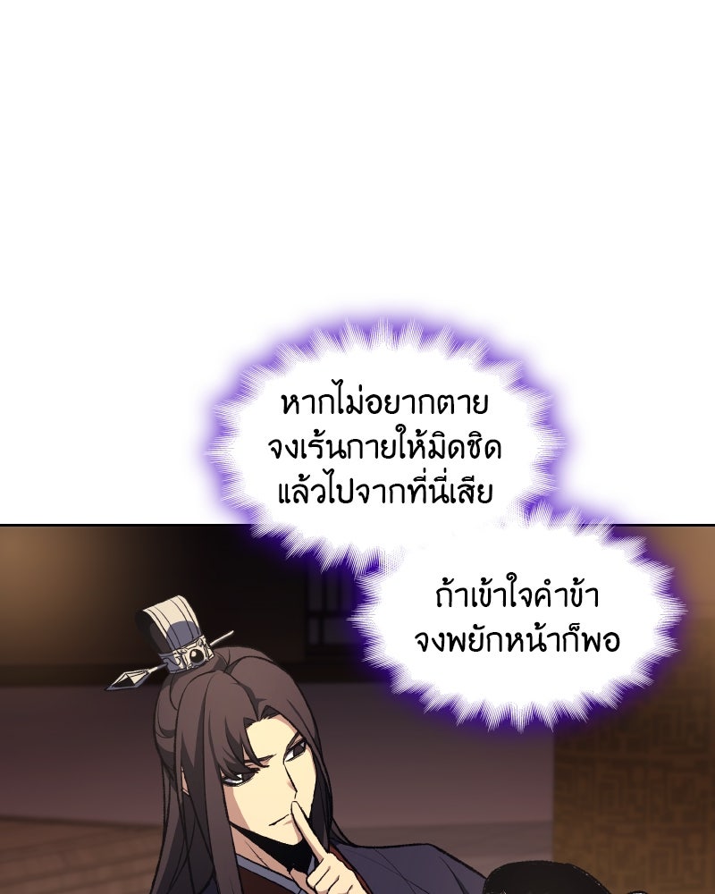 เกิดอีกทีเป็นว่าที่ประมุขลัทธิมาร - หน้า 107