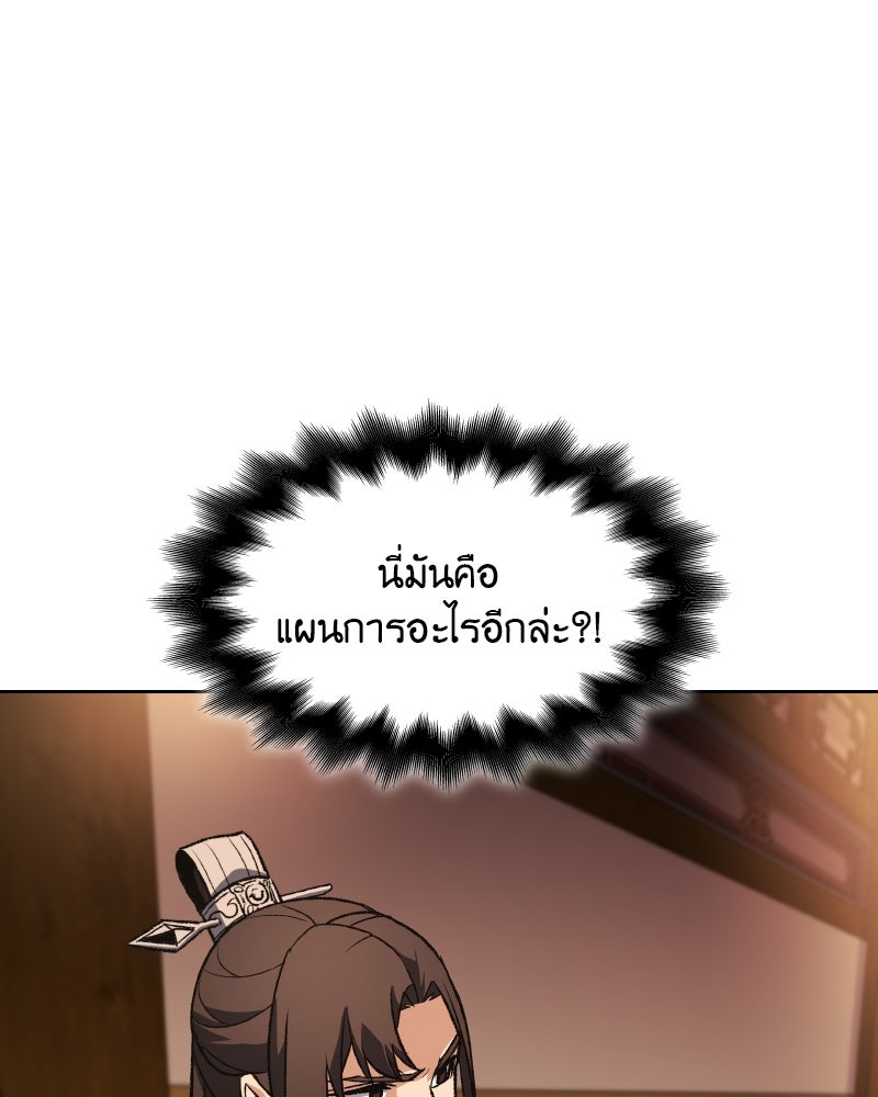 เกิดอีกทีเป็นว่าที่ประมุขลัทธิมาร - หน้า 120