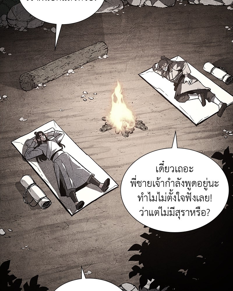 เกิดอีกทีเป็นว่าที่ประมุขลัทธิมาร - หน้า 141