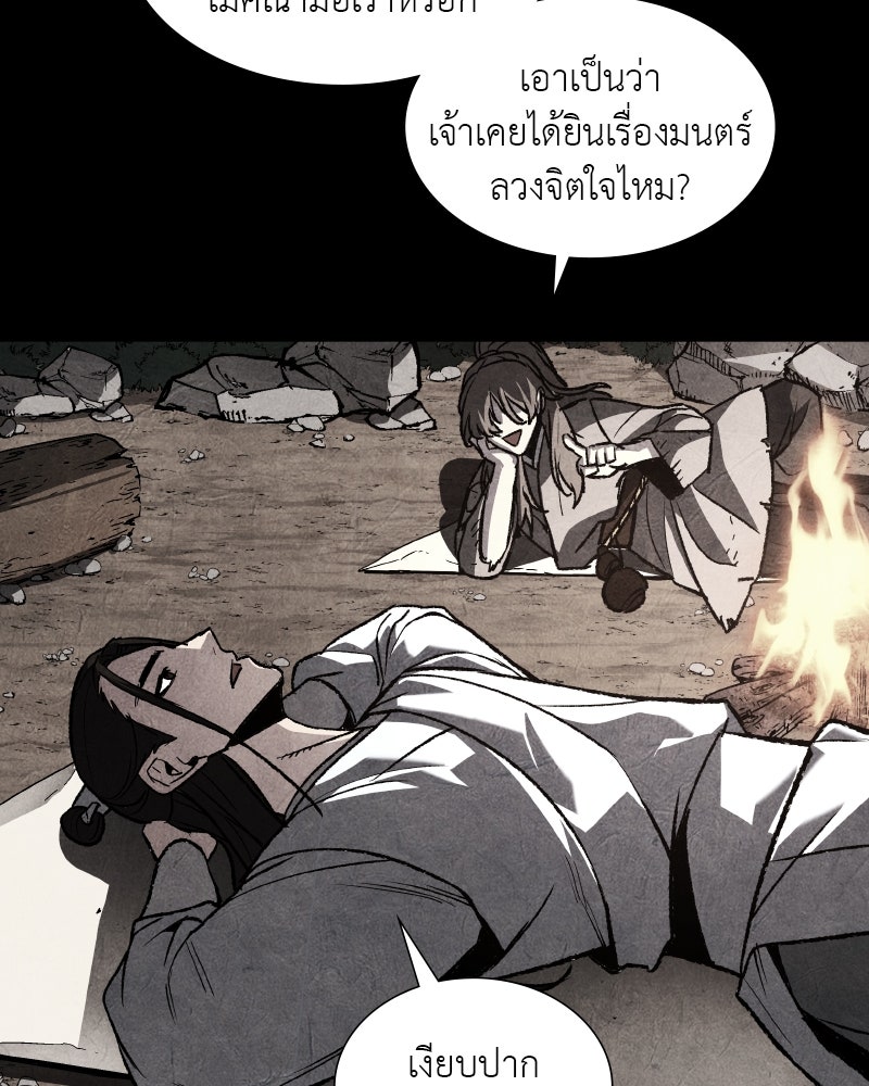 เกิดอีกทีเป็นว่าที่ประมุขลัทธิมาร - หน้า 143