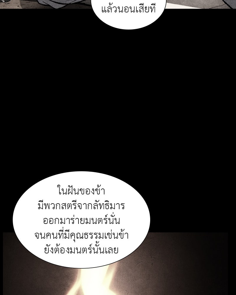 เกิดอีกทีเป็นว่าที่ประมุขลัทธิมาร - หน้า 144