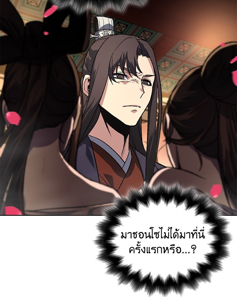 เกิดอีกทีเป็นว่าที่ประมุขลัทธิมาร - หน้า 153