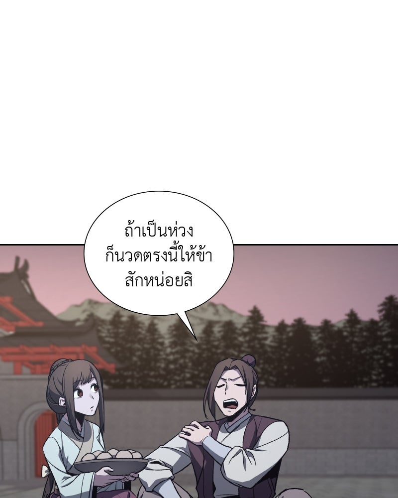 เกิดอีกทีเป็นว่าที่ประมุขลัทธิมาร - หน้า 58
