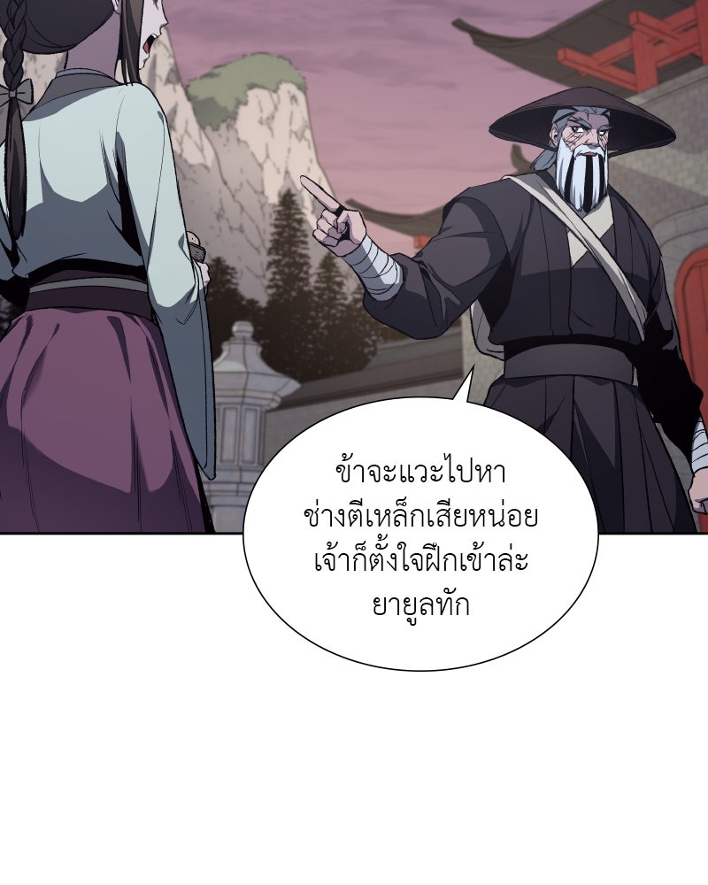 เกิดอีกทีเป็นว่าที่ประมุขลัทธิมาร - หน้า 67