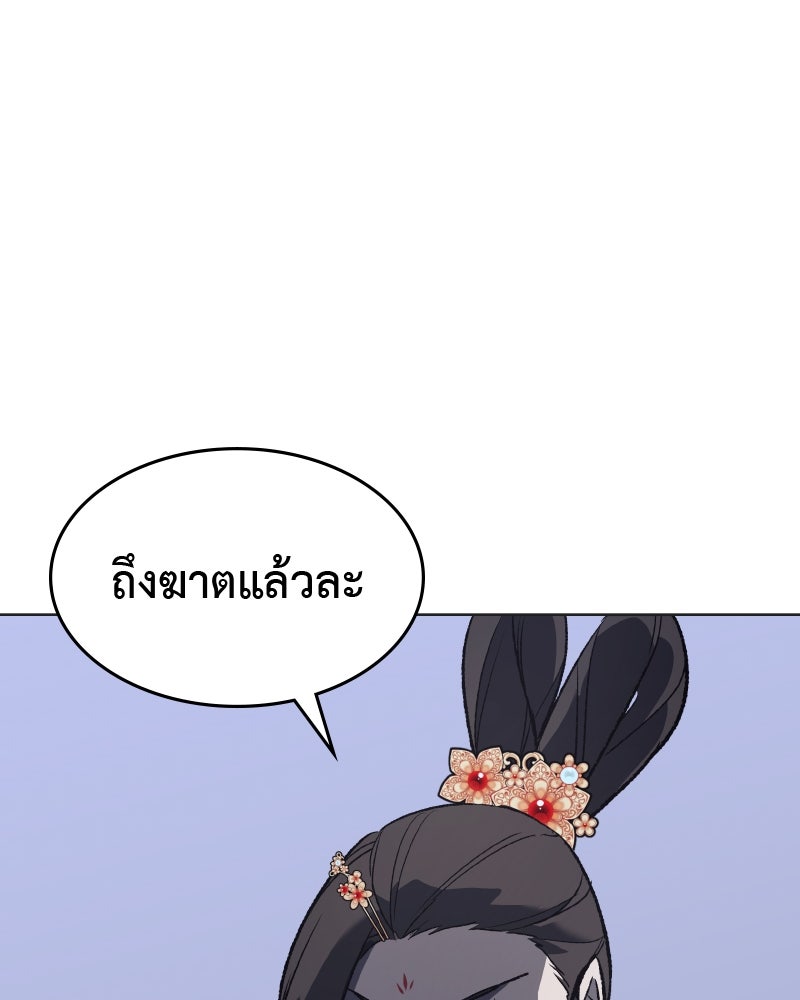 เกิดอีกทีเป็นว่าที่ประมุขลัทธิมาร - หน้า 119