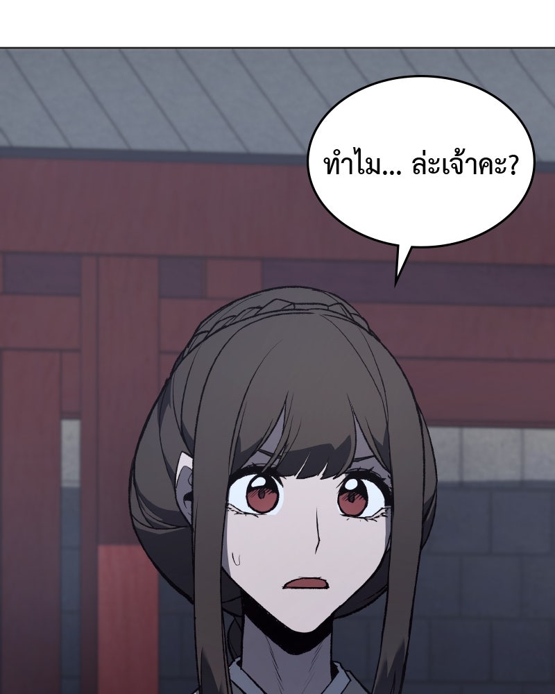 เกิดอีกทีเป็นว่าที่ประมุขลัทธิมาร - หน้า 121