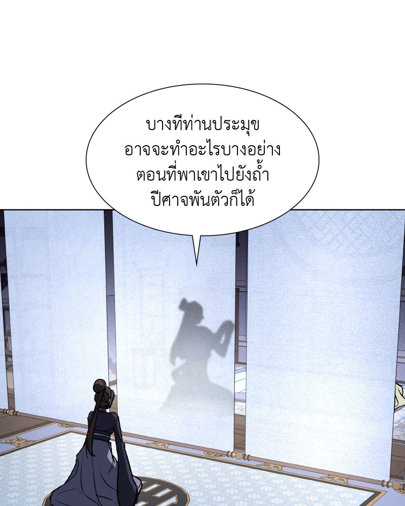 เกิดอีกทีเป็นว่าที่ประมุขลัทธิมาร - หน้า 35