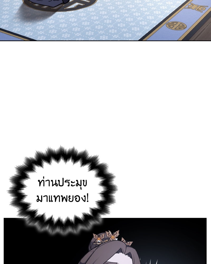 เกิดอีกทีเป็นว่าที่ประมุขลัทธิมาร - หน้า 36