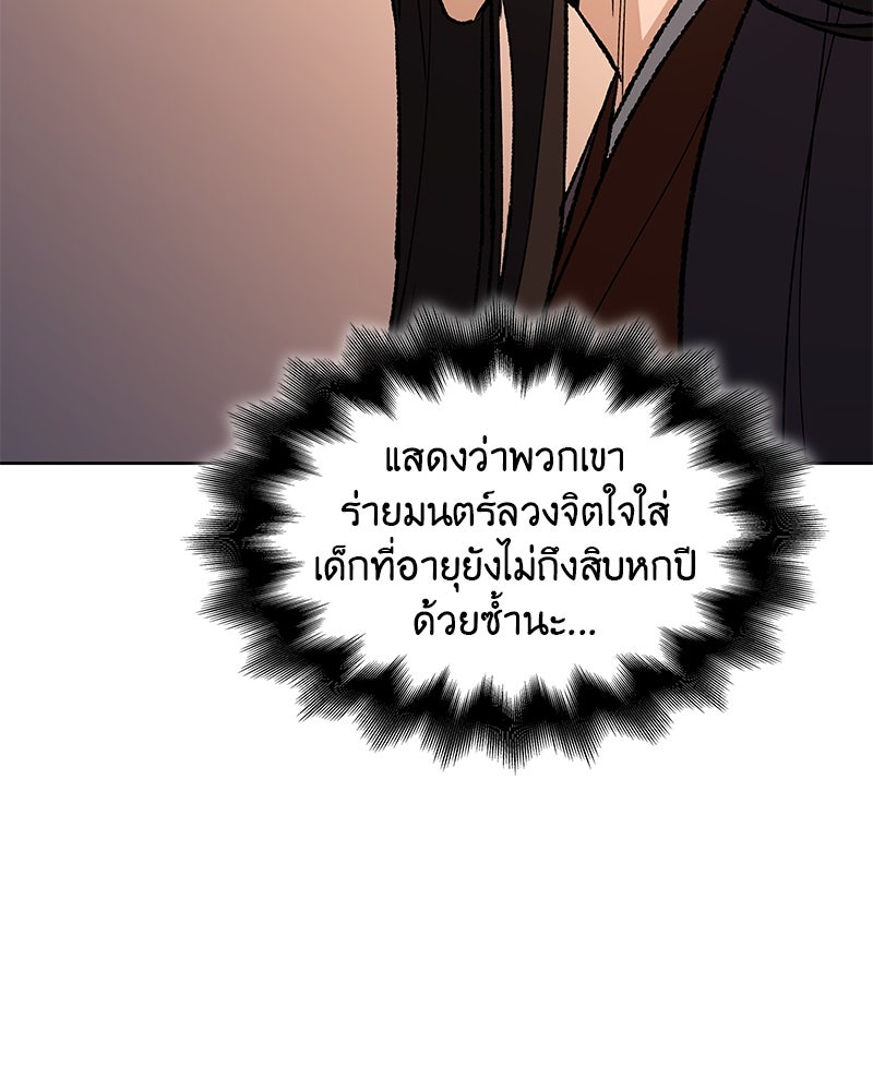 เกิดอีกทีเป็นว่าที่ประมุขลัทธิมาร - หน้า 75