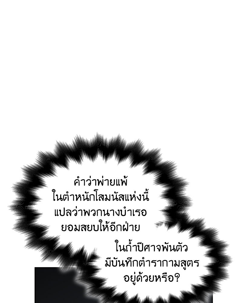 เกิดอีกทีเป็นว่าที่ประมุขลัทธิมาร - หน้า 107