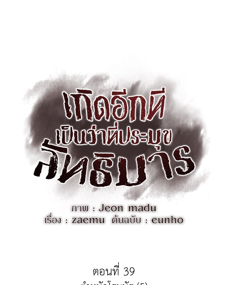 เกิดอีกทีเป็นว่าที่ประมุขลัทธิมาร - หน้า 1