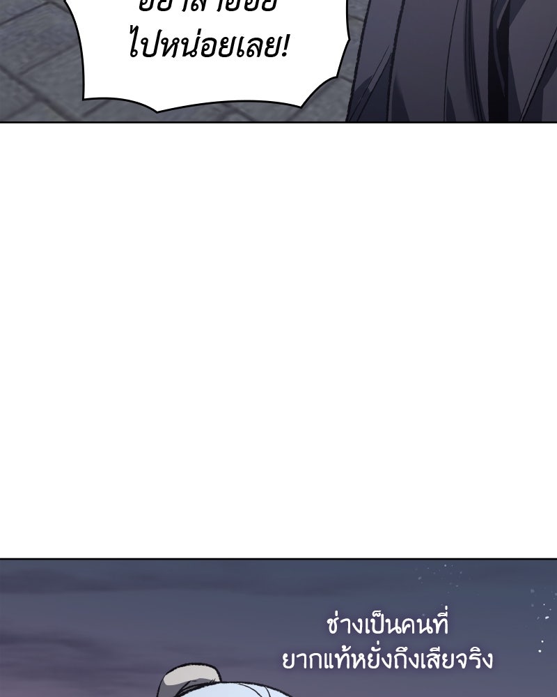เกิดอีกทีเป็นว่าที่ประมุขลัทธิมาร - หน้า 147